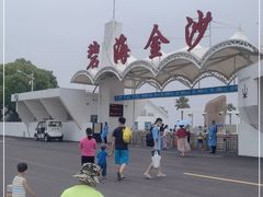 -碧海金沙