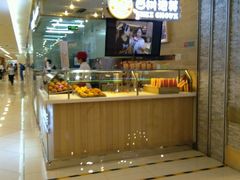 门面-西树泡芙(凯德晶品店)