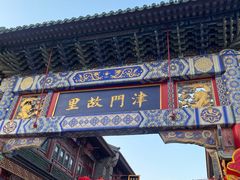 -古文化街旅游区