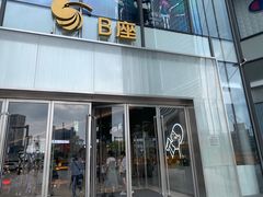 门面-喜茶(徐州金鹰店)