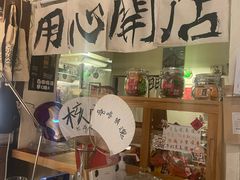 -沪水焙煎室(淡水路店)