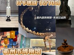 -衢州市博物馆