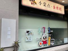 -小豆海棠(嘉兴路店)