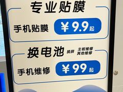 -闪惠修·蓝猩先生·手机贴膜(三林印象汇店)