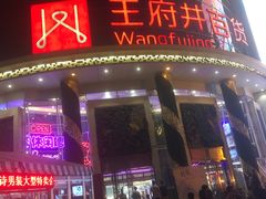 -王府井百货(中州中路店)