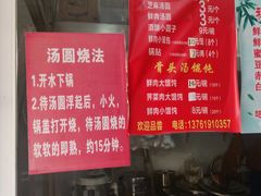 -祥记汤圆(东宝兴路店)