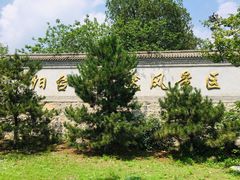 -阳台山自然风景区