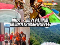 -仙人谷漂流景区