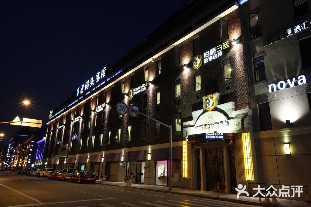 伯爵3号私享会所大厅四副本图片-北京会所型ktv-大众点评网