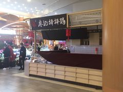 -茶马花街(城西银泰城店)