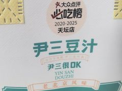 -尹三豆汁(前门旗舰店)