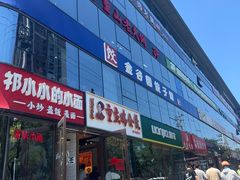 -金谷园饺子馆(北邮总店)