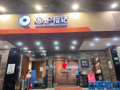 -围炉夜话·潮汕卤水火锅(榕江店)