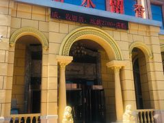 -新碧水留香新桑拿