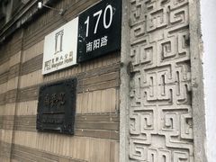门面-荣府宴(南阳路店)