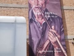 -中国艺术研究院油画院