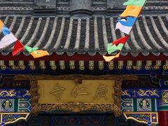 -西安市广仁寺