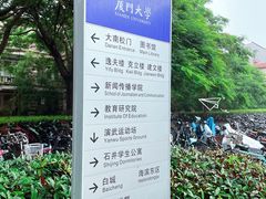 -厦门大学(思明校区)