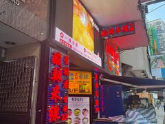 -星林居酸辣米线餐厅