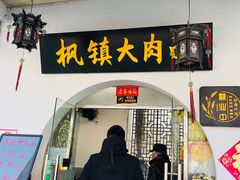 -原怡园面馆(拙政园店)