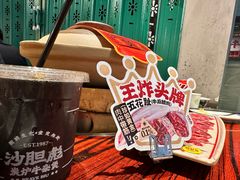 -沙胆彪炭炉牛杂煲(上海日月光广场店)