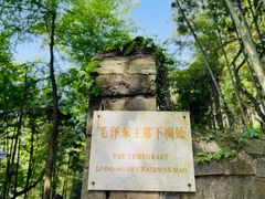 -莫干山风景区