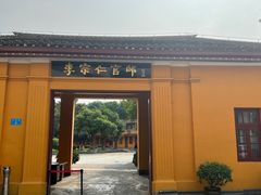 -李宗仁先生故居