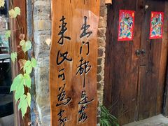 门面-春霞园餐厅