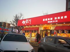 门面-必点海鲜·鲅鱼水饺(鞍山西道店)