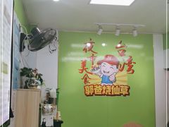 -郭爸烧仙草(西航·潭人街店)