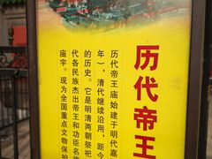 -历代帝王庙博物馆