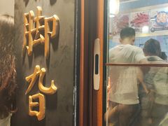 -鸡脚旮旯平江路店