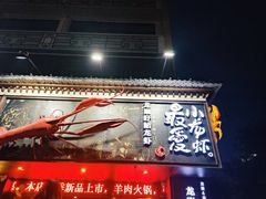 -龙巢盱眙龙虾·牛蛙·烧烤宵夜(八卦岭店)