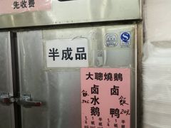 大堂-大聪烧鹅快餐店(梅林店)