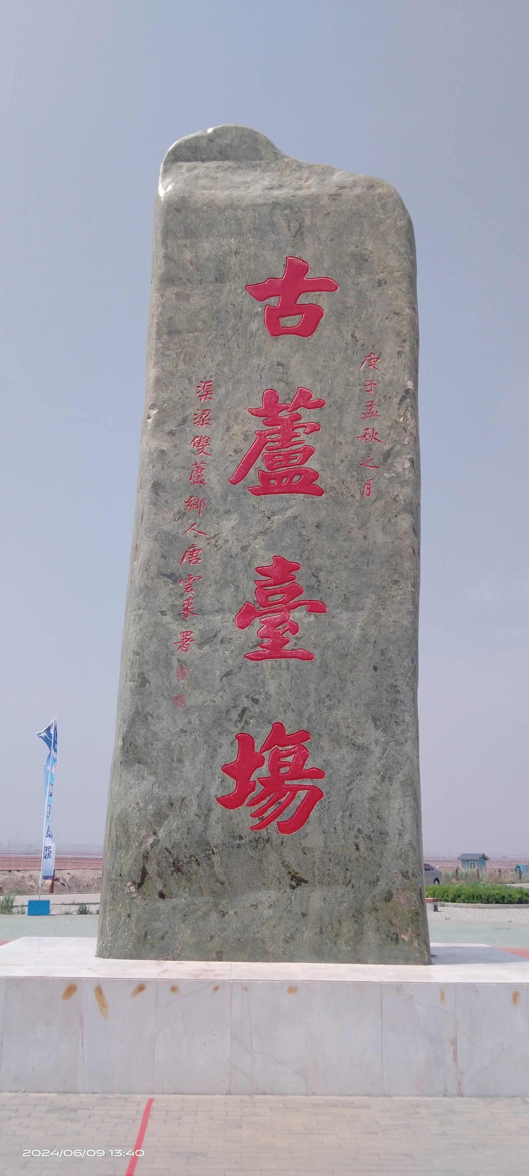 端午小长假,选了一个天津市最低点的地区_汉沽的最低调的景点:盐业