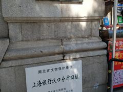-中国工商银行(武汉市汉口支行)