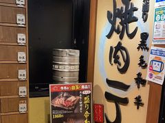 -烧肉一丁(北大阪東通りビル店)
