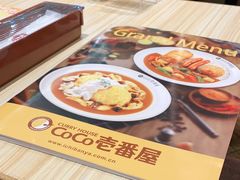 -COCO壱番屋(北京平安国际金融中心店)