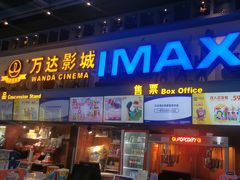 -万达影城(连云港万达广场IMAX店)