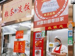 -粗茶淡饭(东关街店)