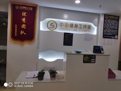 -中田健身工作室(太阳广场店)