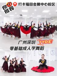 -深舞形体民族舞蹈工作室
