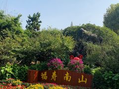 -南山风景名胜区