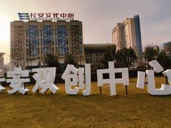 -西安市长安区图书馆