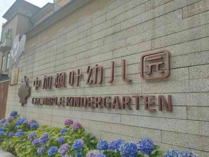 中加枫叶幼儿园-"环境特别好,活动很多玩的不错.还是比较满.