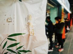 -闻酥园(青羊区文殊坊店)