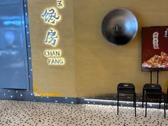 -东莱馋房(陆家嘴店)