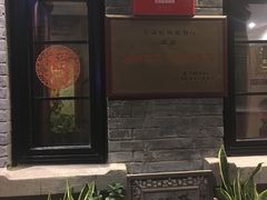 -芳满庭·江浙小馆(1912店)