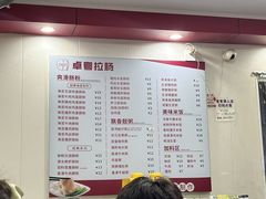 -卓粤拉肠(红庙店)