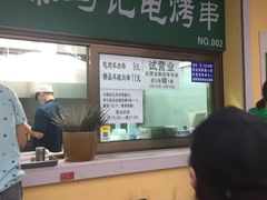 -景泰马记电烤串